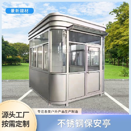 室外不锈钢岗亭保安亭价格可移动门卫亭小区厂家物业户外治安岗亭
