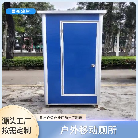 移动卫生间厕所洗澡间农村改造淋浴室工地景区公共洗手间户外临时