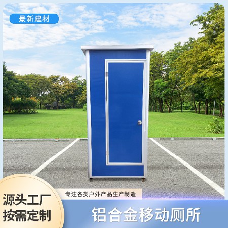 景新移动厕所可以加淋浴房接上水电即可使用坚固耐用具体咨询客服