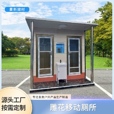 雕花移动厕所户外工地卫生间农村改造临时公厕批发坚固耐用来图定