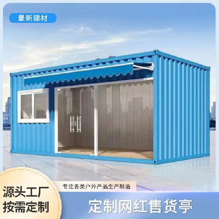 网红集装箱式售货亭售票亭户外成品售卖亭商业街区夜市摆摊售货亭