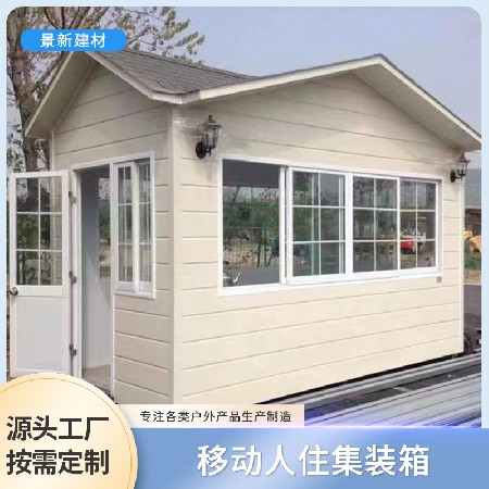 移动住人集装箱度假房活动房办公室 移动房简易房 民宿活动房景新