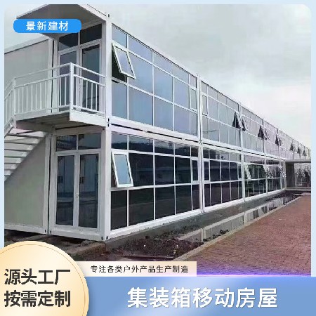 集装箱移动住人集成房屋办公室彩钢隔离房子简易组装活动板房安装