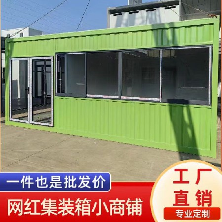 网红集装箱小商铺移动房咖啡厅景区奶茶店售货亭接待室阳光房民宿