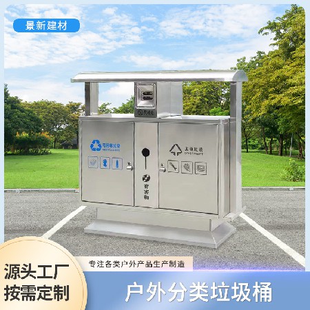 不锈钢户外垃圾桶多分类环卫垃圾箱景区学校果皮箱市政摇盖垃圾桶