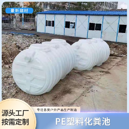 厂家生产pe塑料化粪池 三格塑料化粪池1立方加厚化粪池