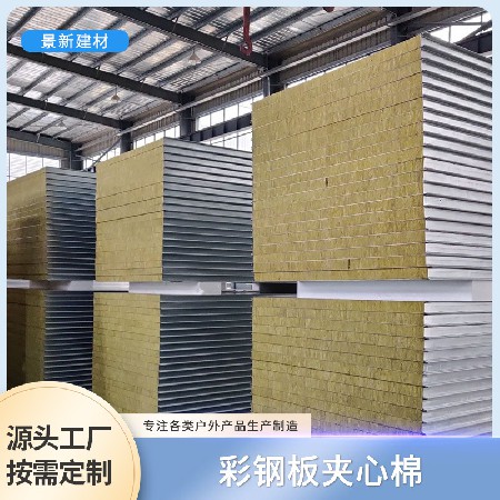 彩钢板荚芯棉净化无尘车间隔墙吊顶保温材料岩棉板泡沫板隔墙下单